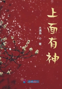 上面有神