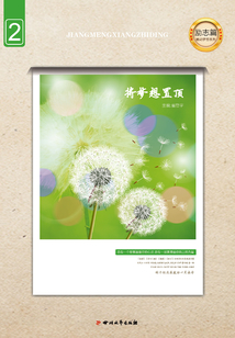將夢想置頂