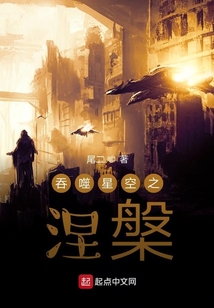 吞噬星空之涅槃
