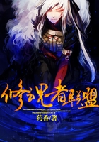 修魂者聯盟在線閱讀
