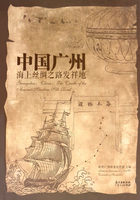 中国广州:海上丝绸之路发祥地