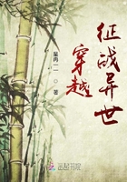穿越征战异世在线阅读