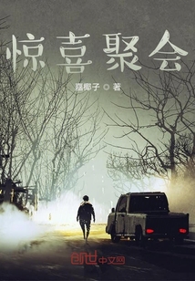 驚喜聚會