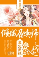 枭宠医妃:倾城召唤师