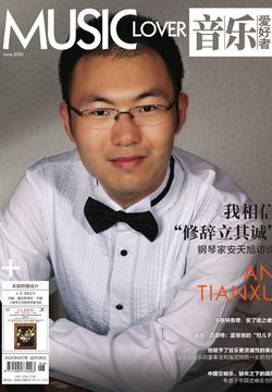音乐爱好者（2020年第6期） 封面