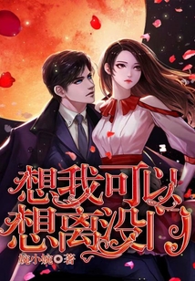 想我可以,想離沒門