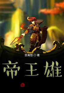 帝王雄