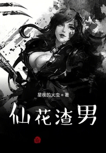 仙花暖男