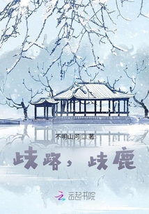 歧路，歧鹿