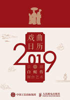 戏曲日历2019：白蛇传舞台艺术在线阅读