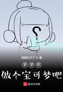 求求你做個寶可夢吧