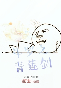 斗羅之青蓮劍