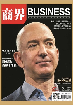 商界（2018年第5期） 封面
