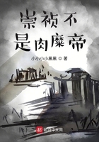 崇祯不是肉糜帝在线阅读