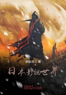 日本影視世界