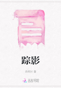 蹤影