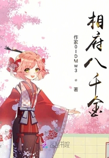 相府八千金