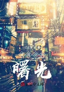 凌晨中的曙光