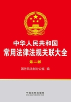 中华人民共和国常用法律法规关联大全（2013年版）