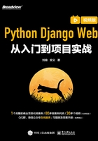 Python Django Web从入门到项目实战（视频版）在线阅读