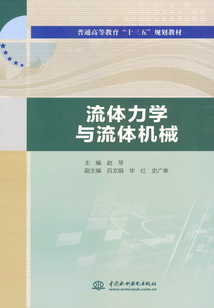 流體力學與流體機械