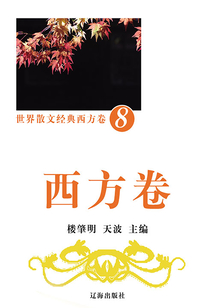 西方卷8