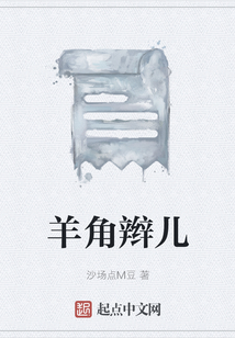 羊角辮兒