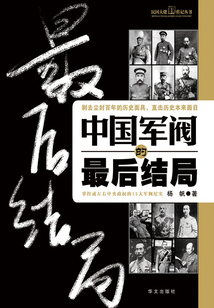 中國軍閥的最后結局