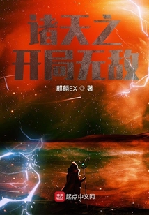 諸天之開局無敵