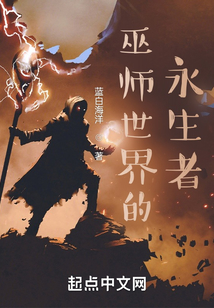 An Immortal in the Wizard World cover