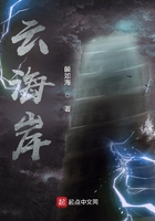 云海岸在線閱讀