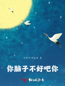 你腦子不好吧