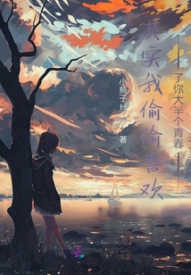 其實我偷偷喜歡了你大半個青春