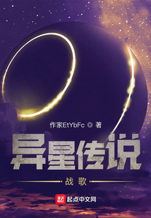 異星傳說：戰歌