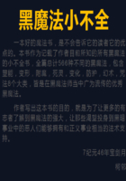 黑魔法小不全在線閱讀