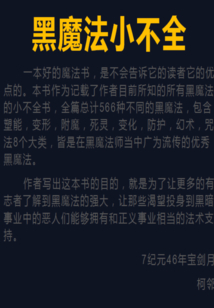 黑魔法小不全