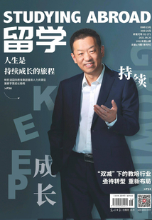 留學（2021年第16期）