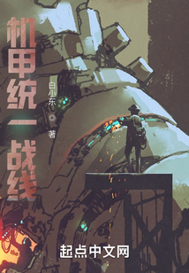 機甲統一戰線
