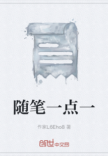 隨筆一點一