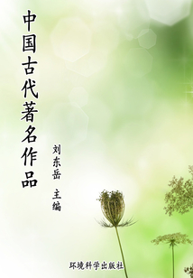 中國古代著名作品(世界文學(xué)百科)