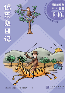 搗蛋鬼日記