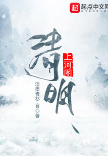 清明上河圖
