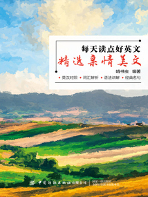 每天读点好英文：精选亲情美文
