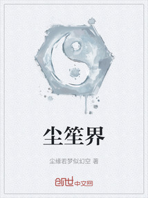 塵笙界