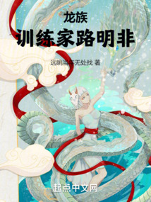 龍族：訓練家路明非