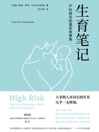 生育笔记:产科医生的真实故事集(医学人文丛书)在线阅读
