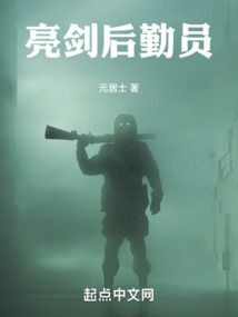 亮劍后勤員