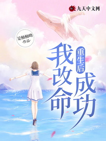 重生后，我改命成功