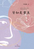 譬如是重生在線閱讀