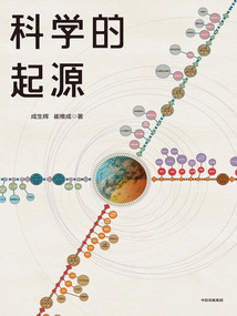 科學的起源